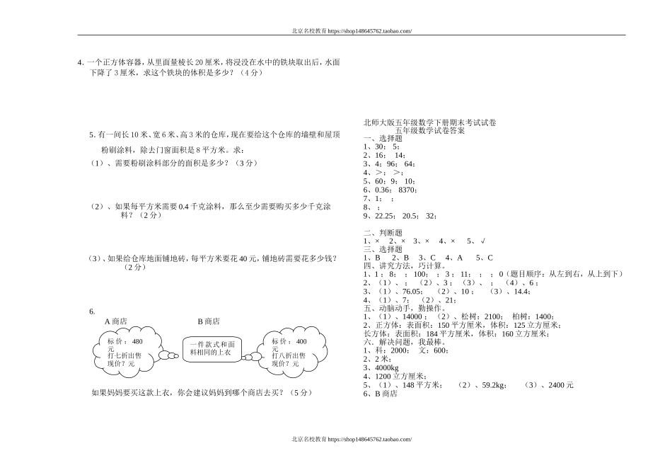 北师大版五年级数学下册期末考试试卷及答案.doc_第3页