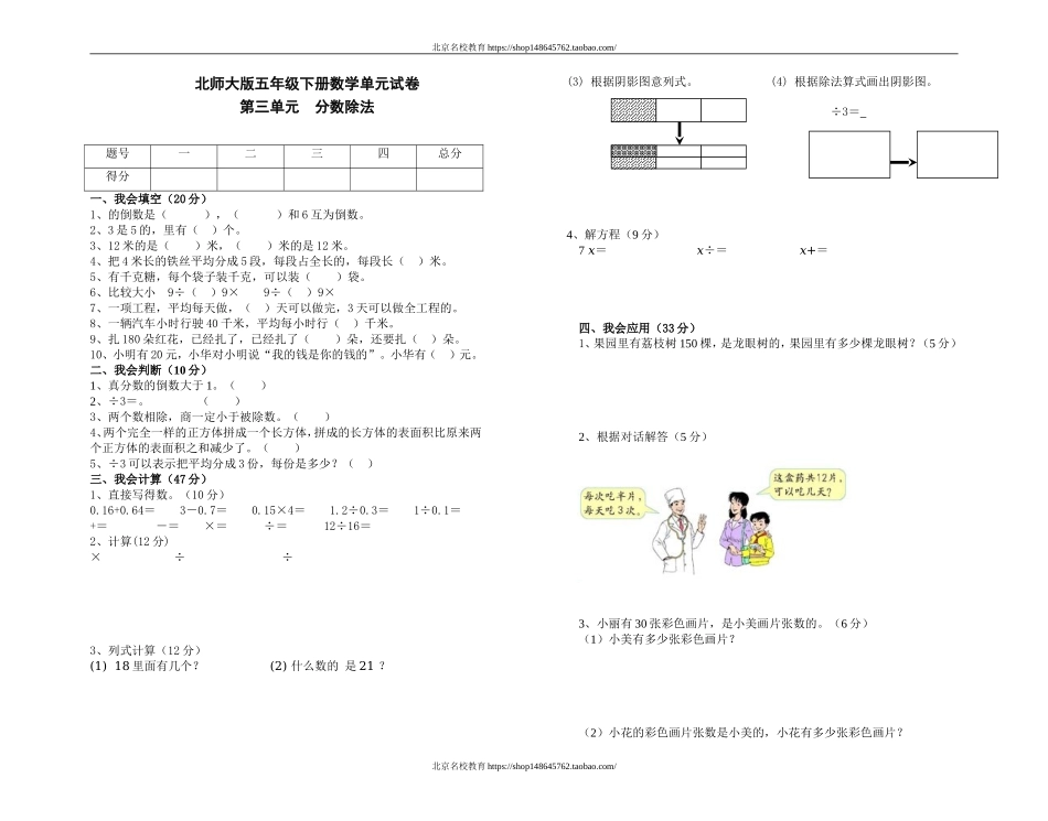 北师大版五年级下册数学第三单元试卷.doc_第1页