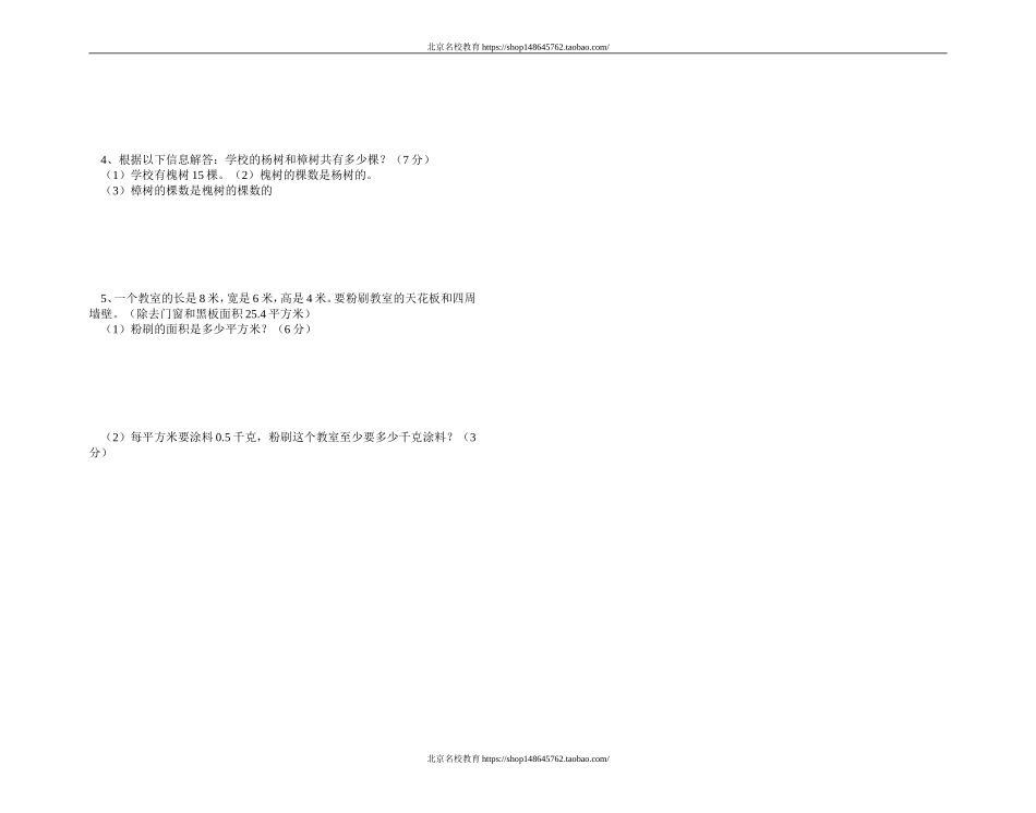 北师大版五年级下册数学第三单元试卷.doc_第2页
