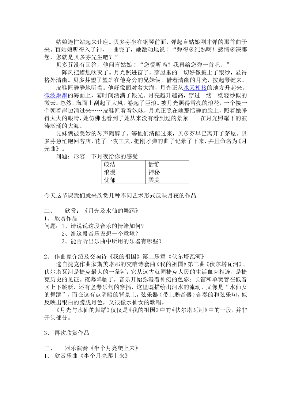 第二单元 自然——孕育艺术的乳汁_第六课 月夜_音乐长廊_欣赏_《月光及水仙的舞蹈》 (选自交响诗套曲《我的祖国》第二乐章)_顾怡_第一课时_市级优课_K185471_T1604833.doc_第2页