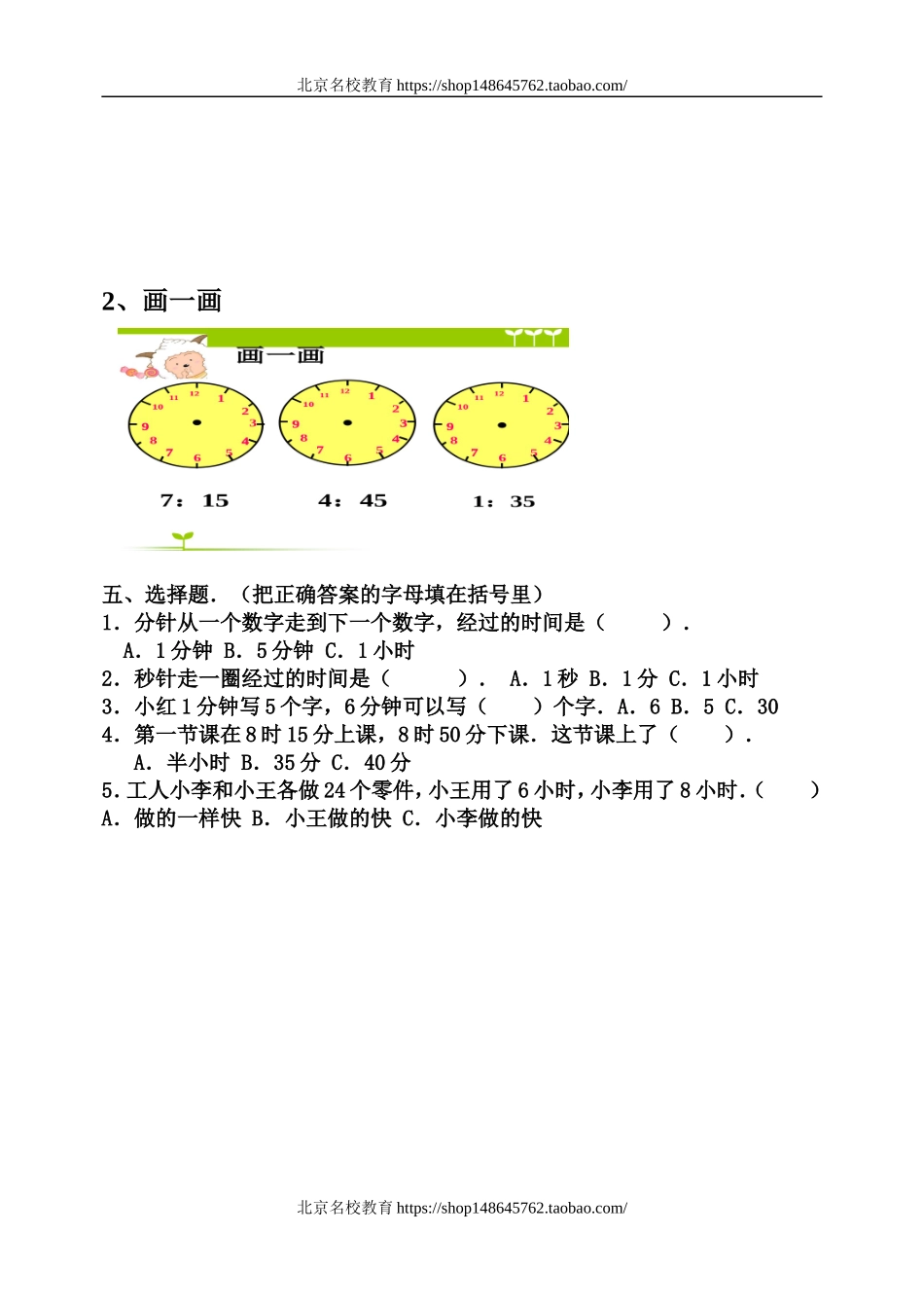 北师大版小学二年级数学第七单元时分秒练习题.doc_第3页
