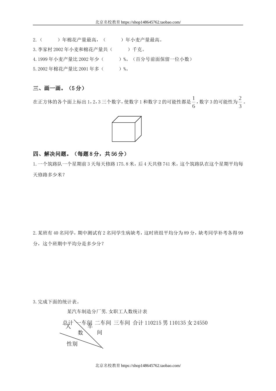 北师大版小学六年级数学下册期末测试题附答案.doc_第2页