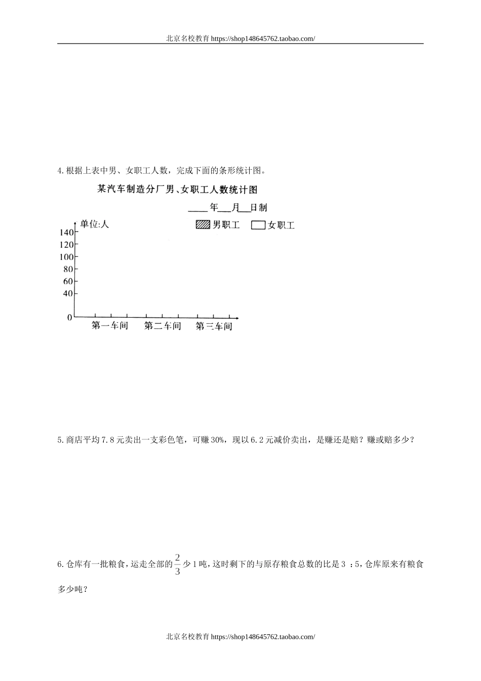 北师大版小学六年级数学下册期末测试题附答案.doc_第3页