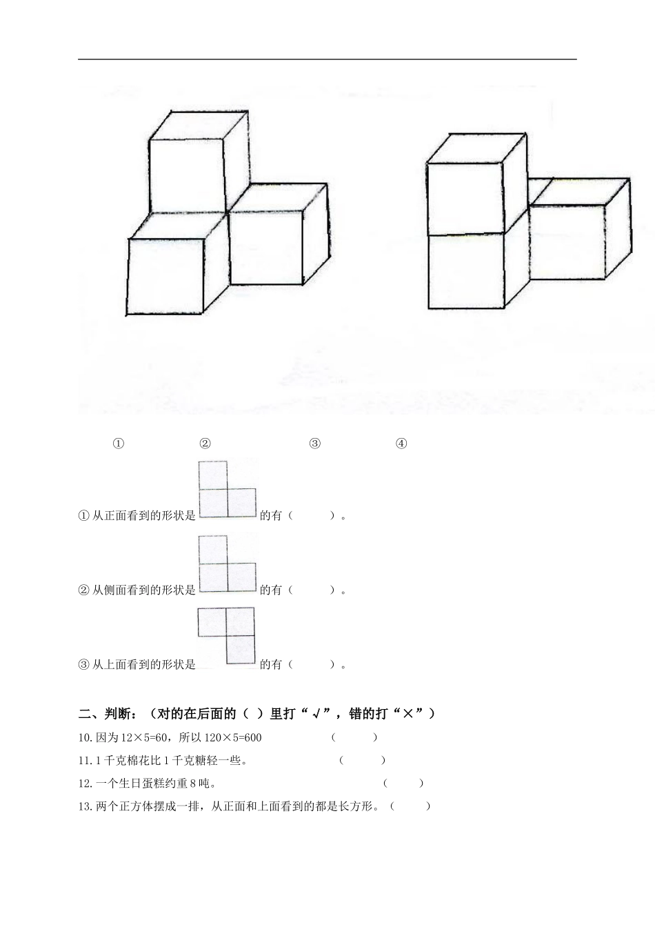 北师大版小学三年级上册数学期末考试试题7.doc_第2页