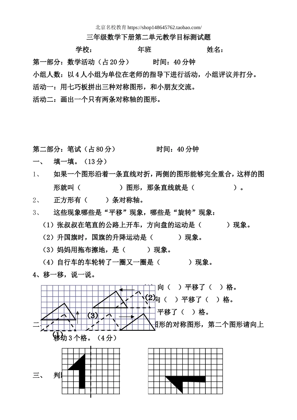 北师大版小学三年级下册数学第二单元测试卷.doc_第1页