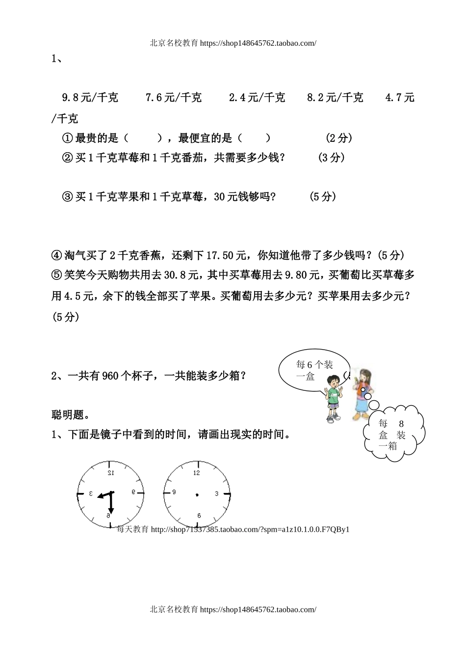北师大版小学三年级下册数学第二单元测试卷.doc_第3页
