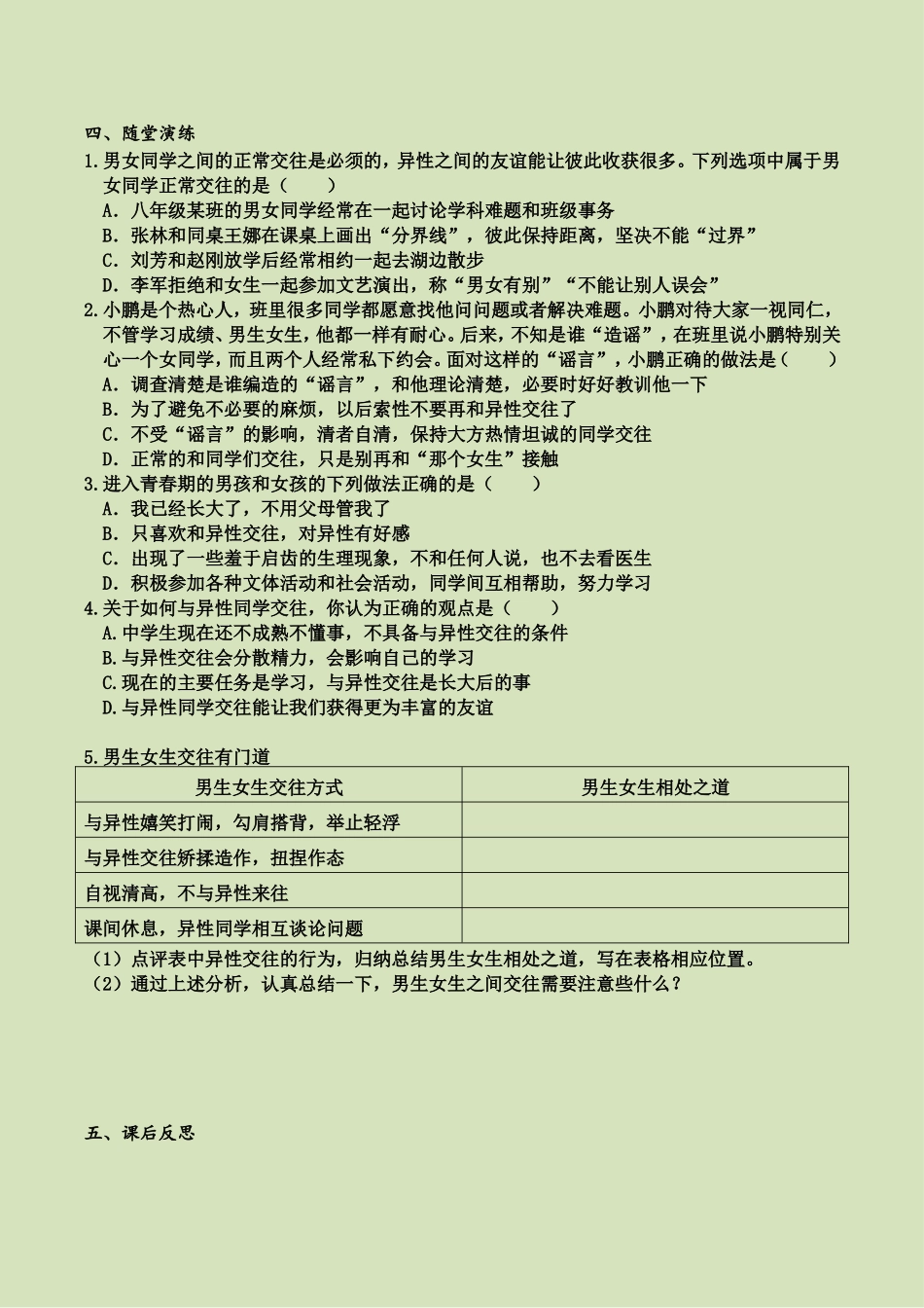 第二课 第2课时 青春萌动（导学案）.doc_第2页