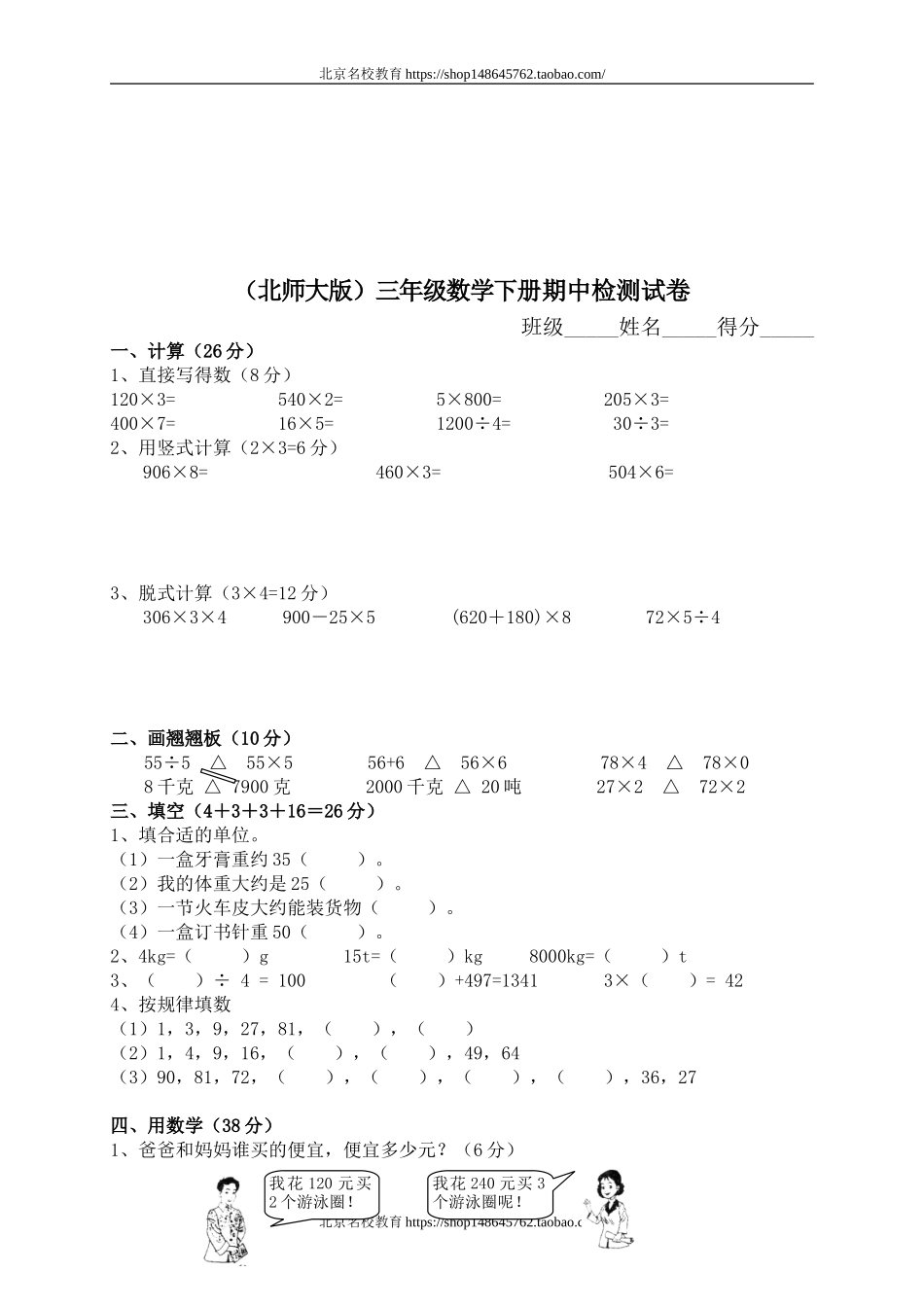 北师大版小学三年级下册数学期中测试题及答案.doc_第1页