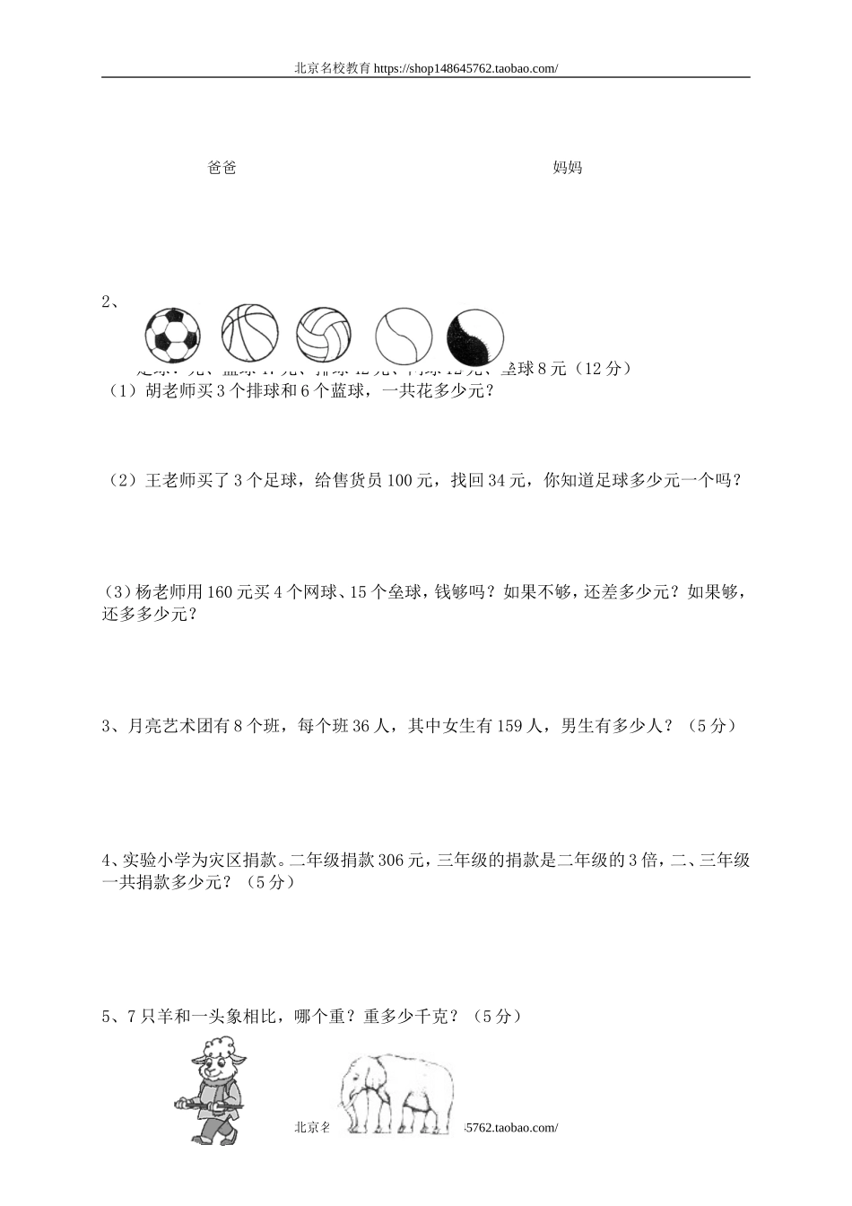 北师大版小学三年级下册数学期中测试题及答案.doc_第2页