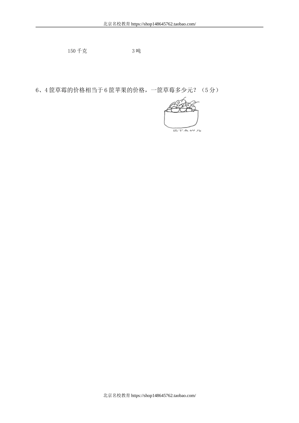 北师大版小学三年级下册数学期中测试题及答案.doc_第3页