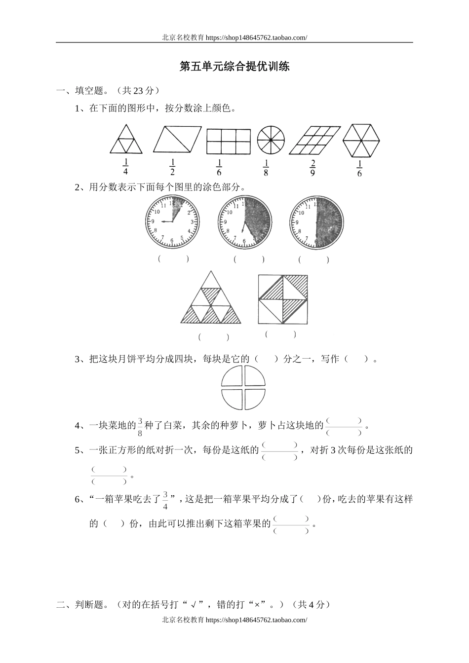 北师大版小学数学三年级下册第五单元测试题1.doc_第1页