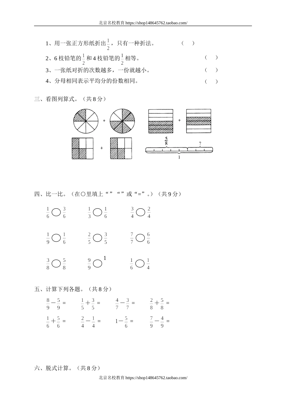 北师大版小学数学三年级下册第五单元测试题1.doc_第2页