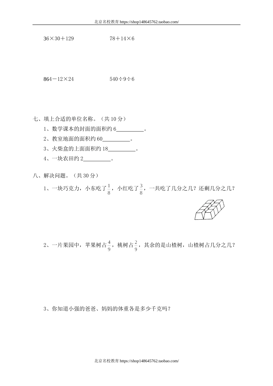 北师大版小学数学三年级下册第五单元测试题1.doc_第3页