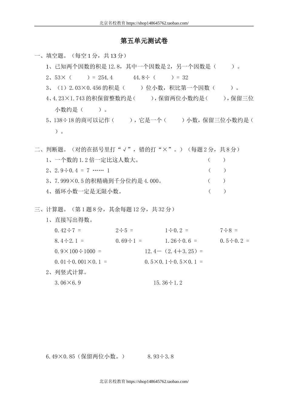 北师大版小学数学四年级下册第五单元测试题1.doc_第1页