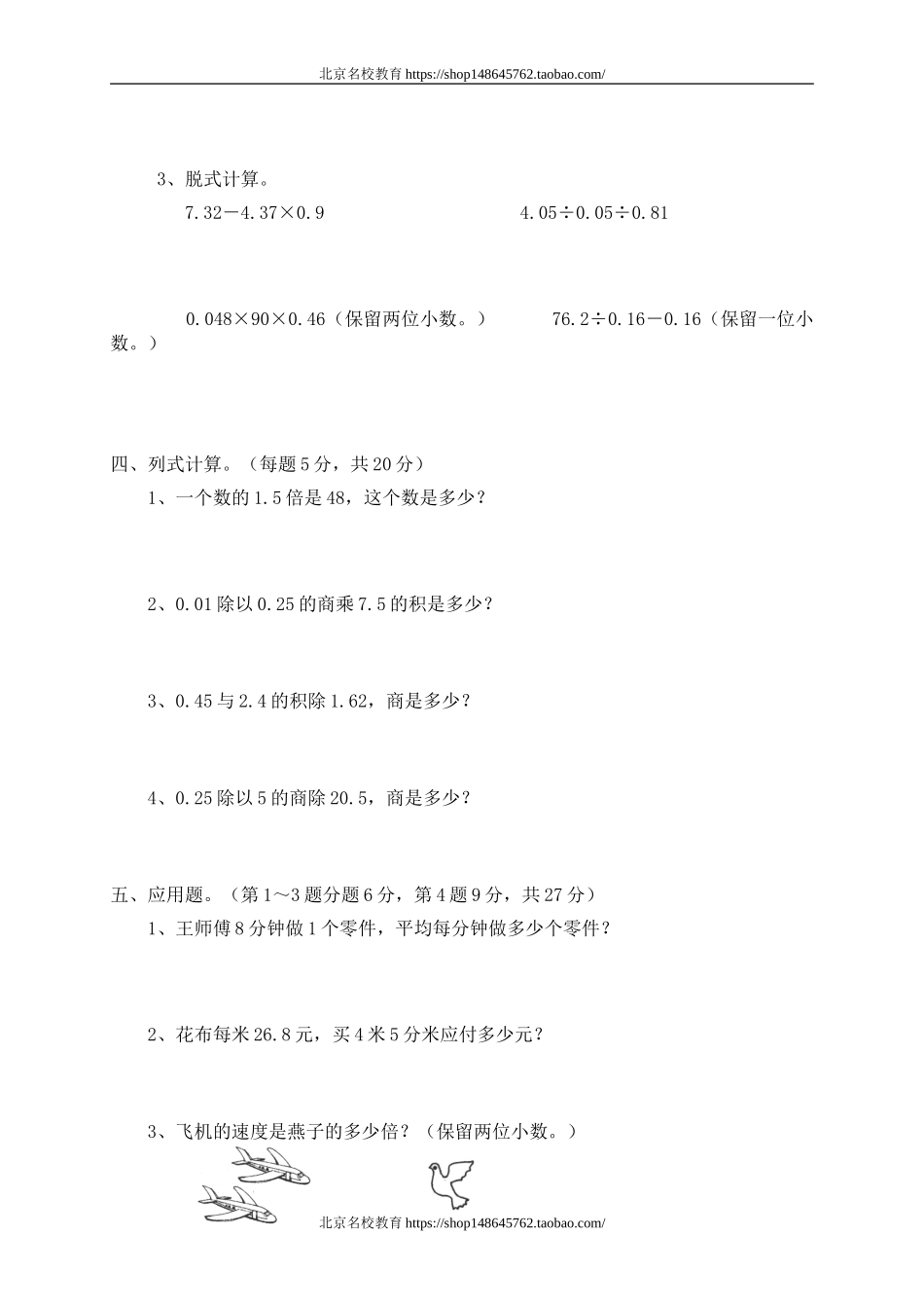 北师大版小学数学四年级下册第五单元测试题1.doc_第2页
