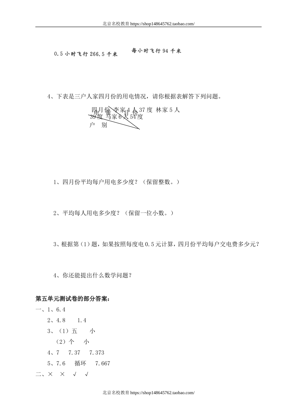 北师大版小学数学四年级下册第五单元测试题1.doc_第3页