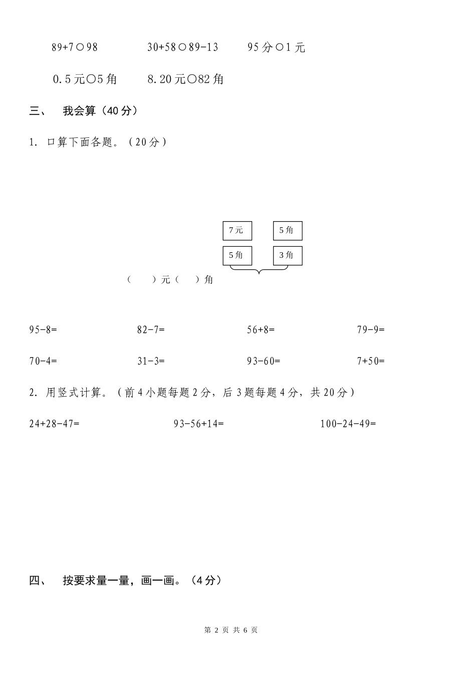 北师大版小学数学一年级下册期末考试卷3.docx_第2页