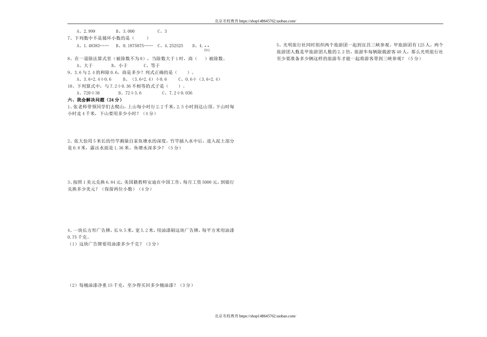 北师大版小学四年级下册数学第五单元小数除法试卷.doc_第2页