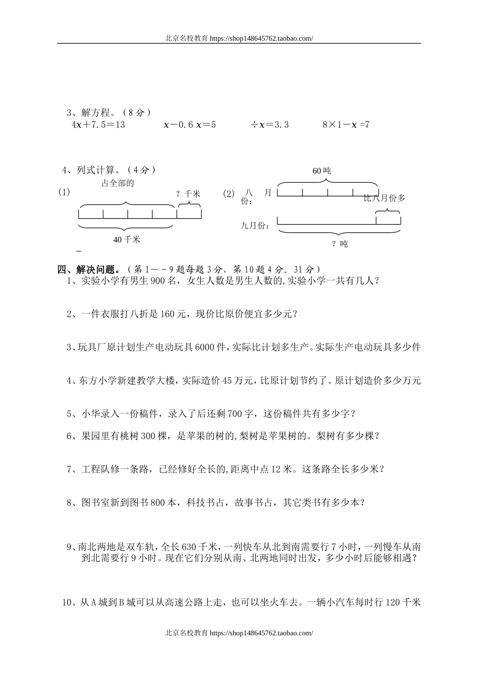 北师大版小学五年级数学下册第五单元分数混合运算试卷.doc_第2页
