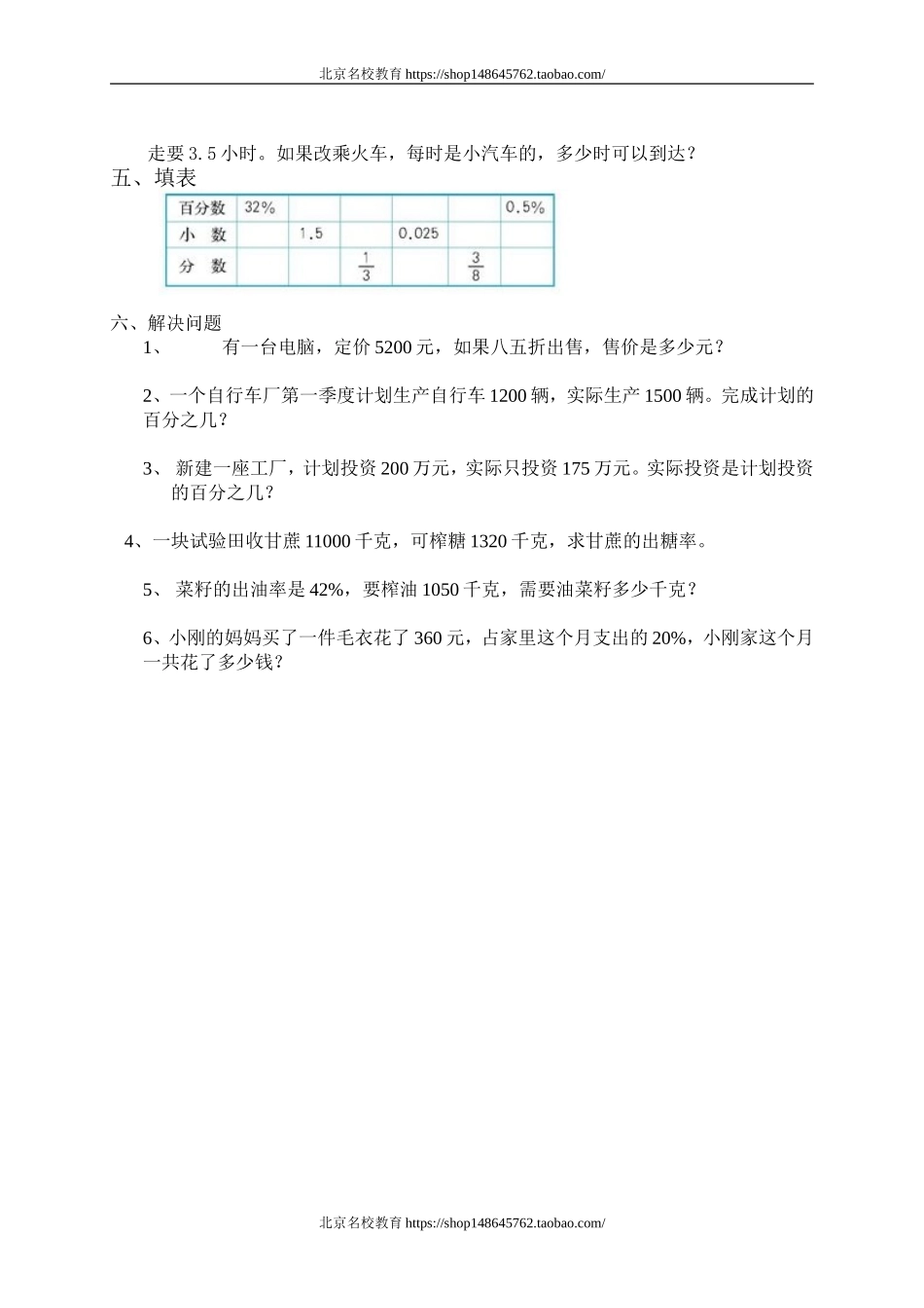北师大版小学五年级数学下册第五单元分数混合运算试卷.doc_第3页