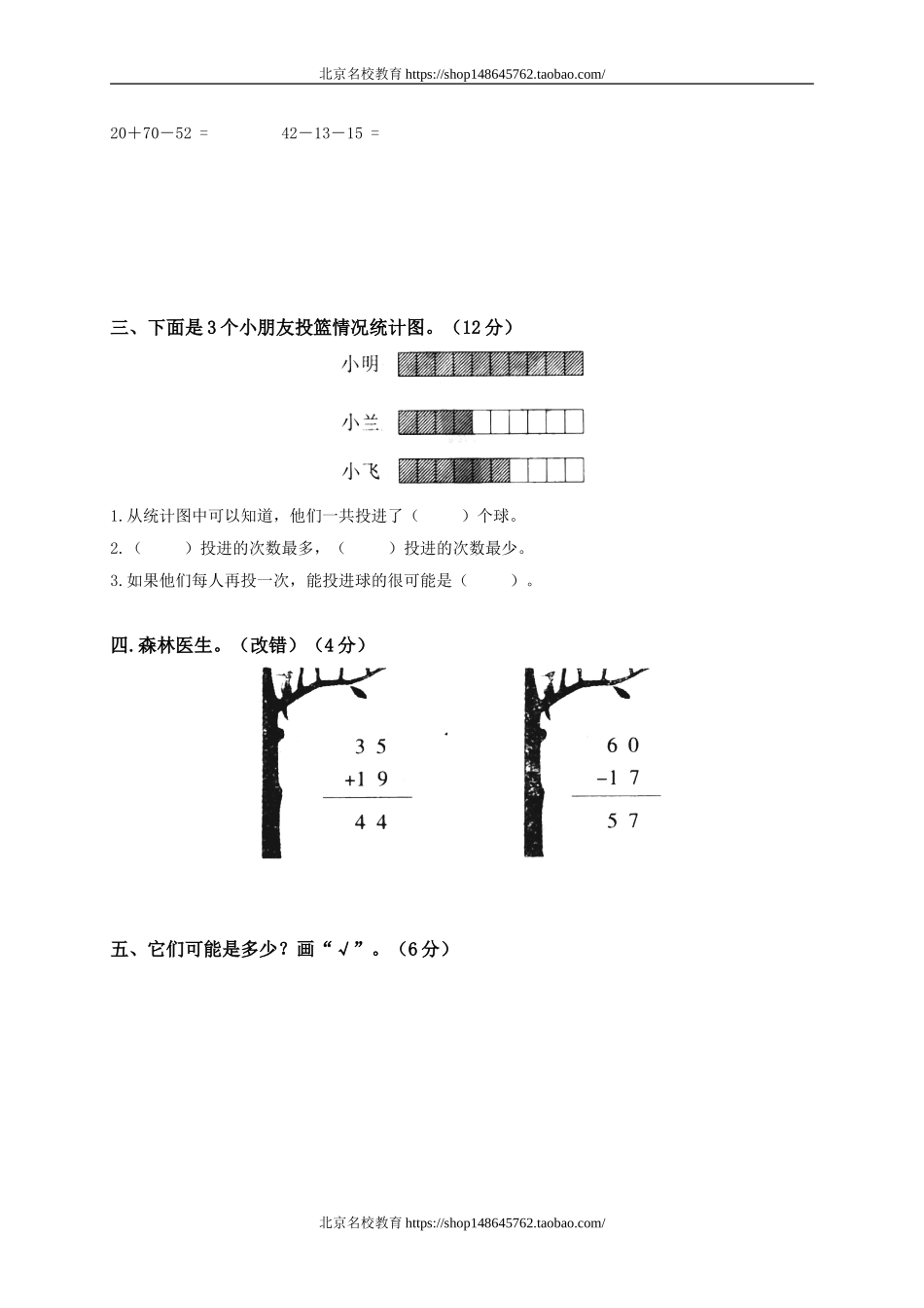 北师大版小学一年级下册数学期末试卷及答案.doc_第2页