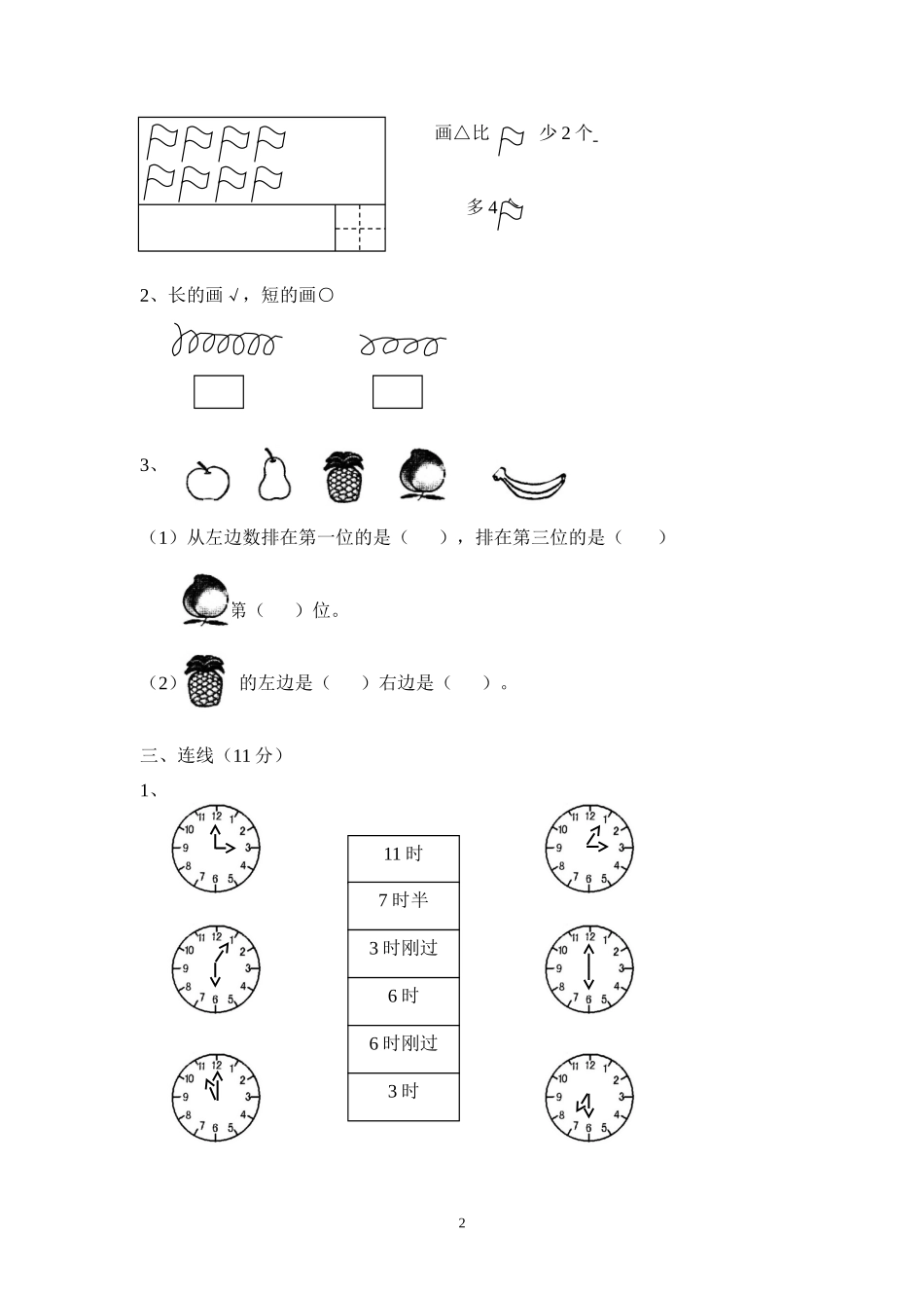 北师大版一年级上册数学期末试卷7.doc_第2页