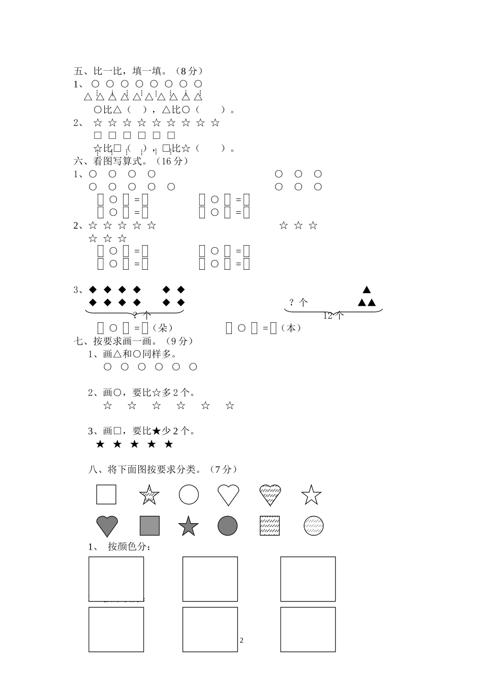 北师大版一年级上册数学期中测试题9.doc_第2页
