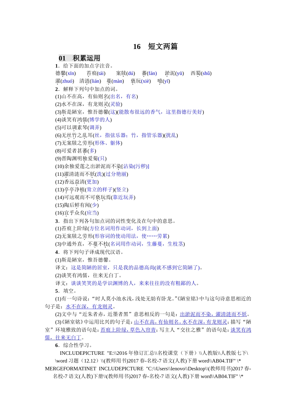 16 短文两篇（2017）.doc_第1页