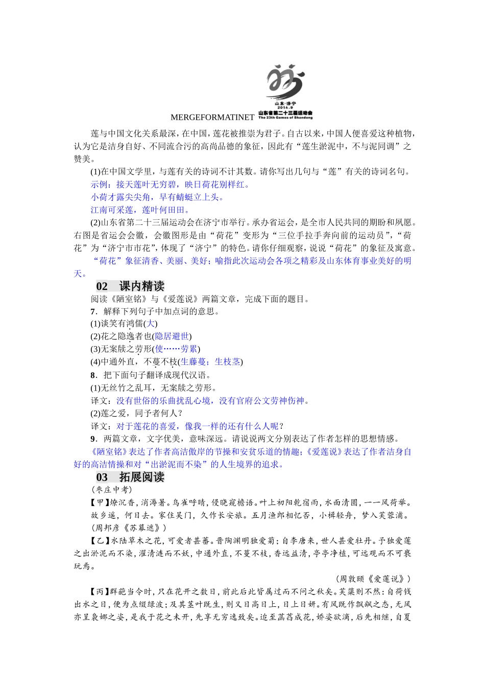 16 短文两篇（2017）.doc_第2页