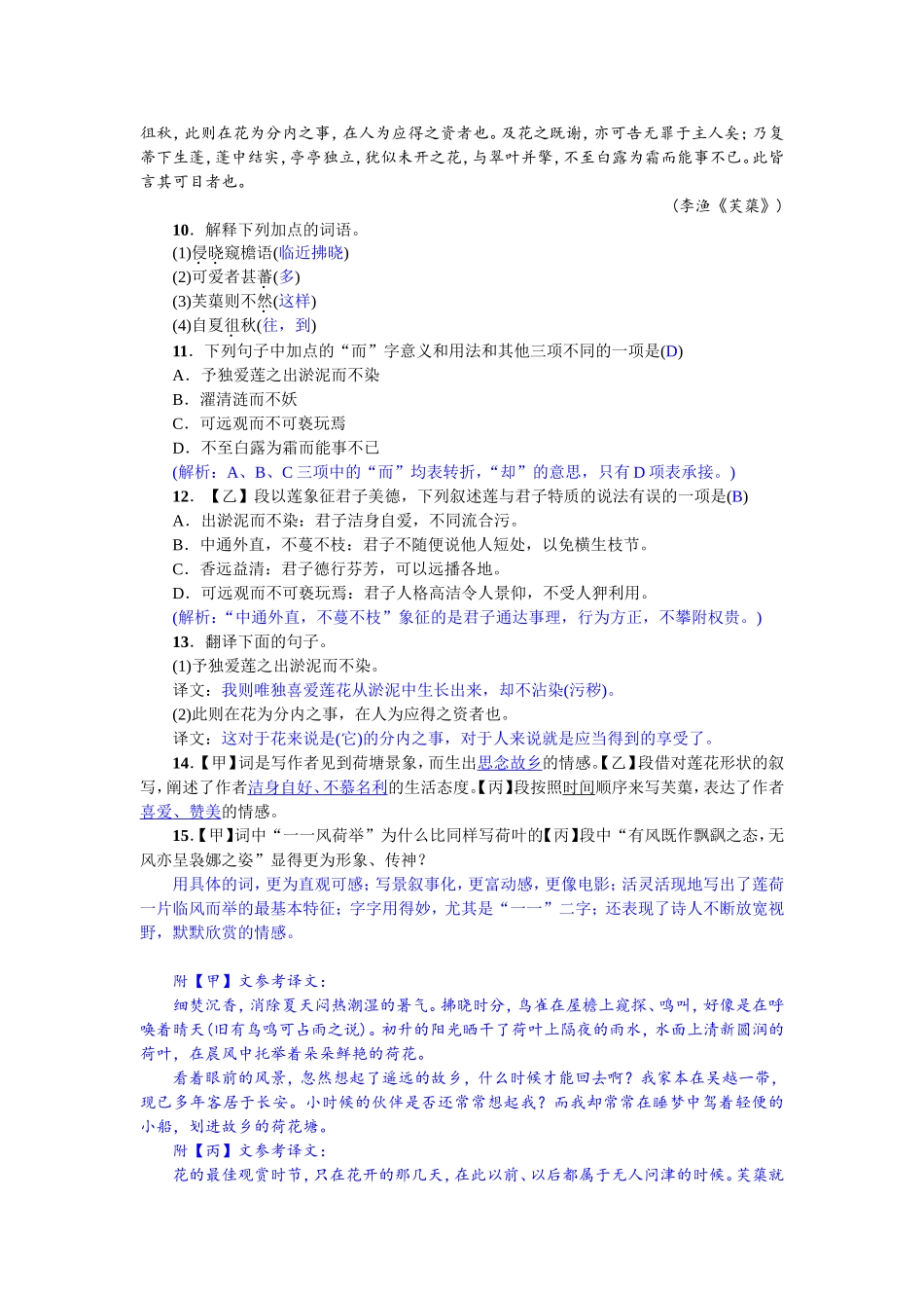 16 短文两篇（2017）.doc_第3页