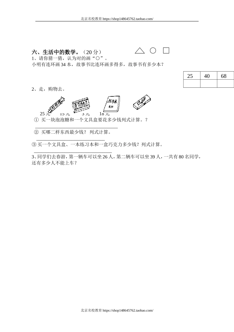 北师大版一年级下册数学期末试卷.doc_第2页