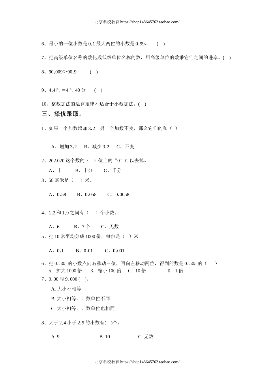 北师大四年级下册数学第一单元测试卷.doc_第2页