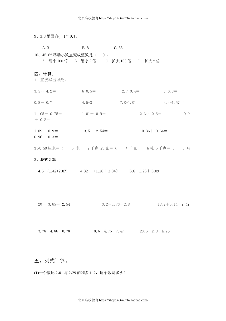 北师大四年级下册数学第一单元测试卷.doc_第3页