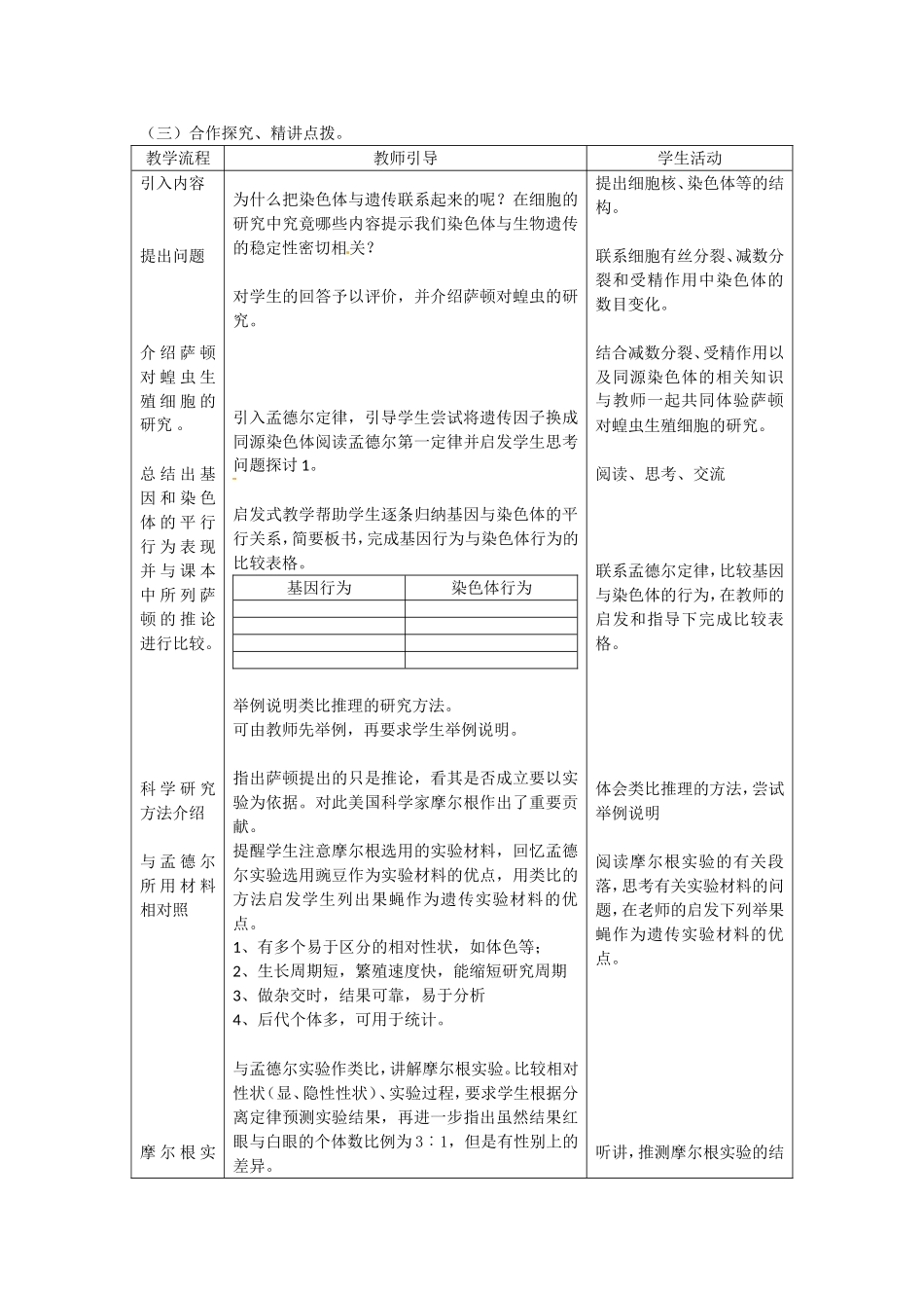 必修二第二章第2节《基因在染色体上》教案.doc_第2页