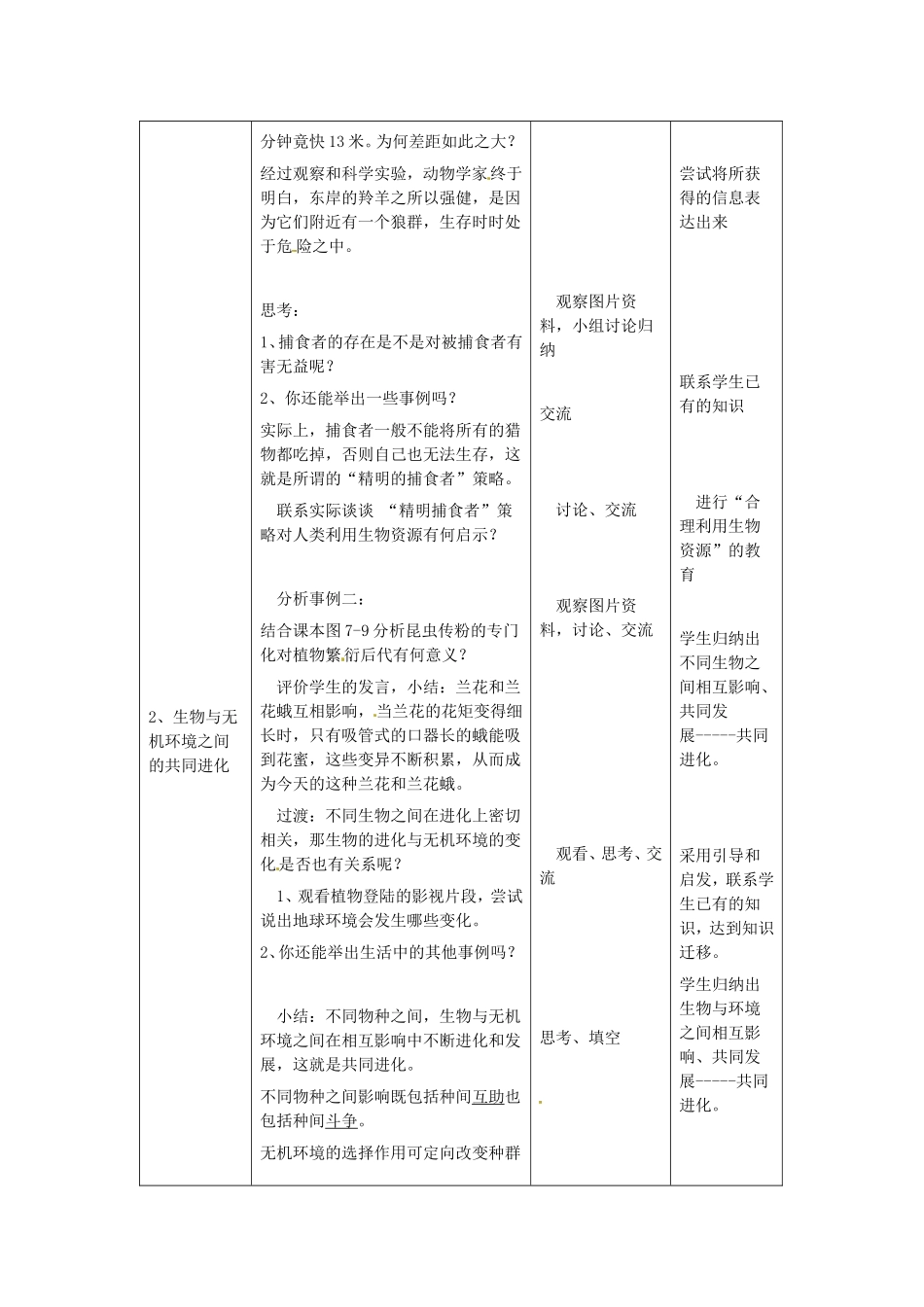 必修二第七章第2节《共同进化与生物多样性的形成》教案.doc_第2页