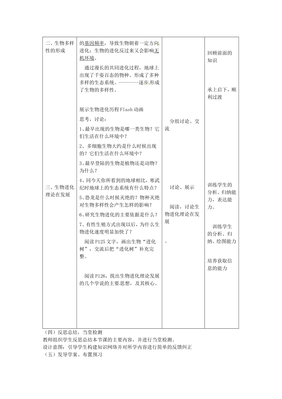 必修二第七章第2节《共同进化与生物多样性的形成》教案.doc_第3页