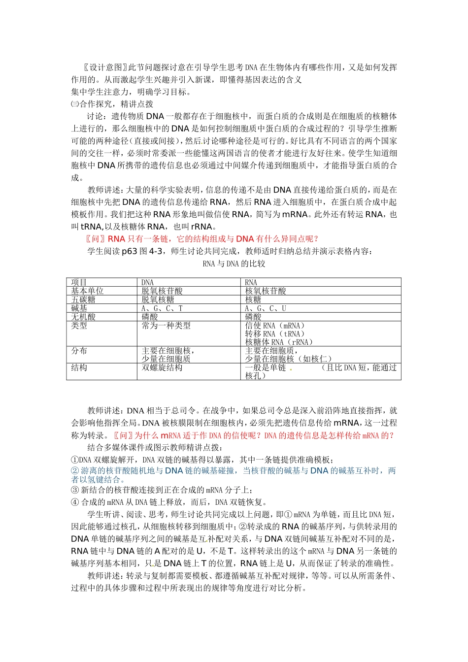 必修二第四章第1节《基因指导蛋白质的合成》教案.doc_第2页