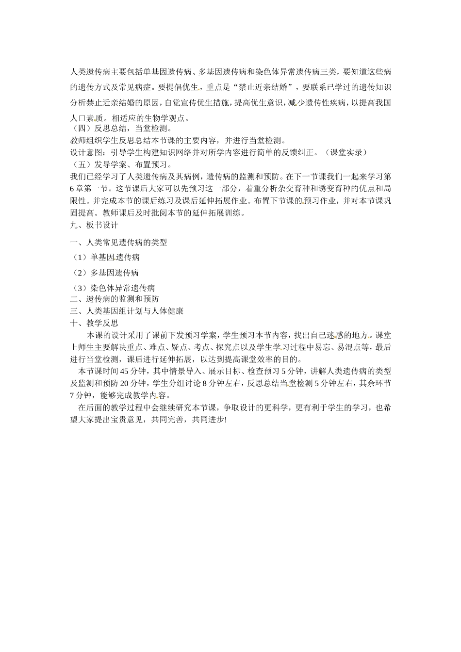 必修二第五章第3节《人类遗传病》教案.doc_第3页