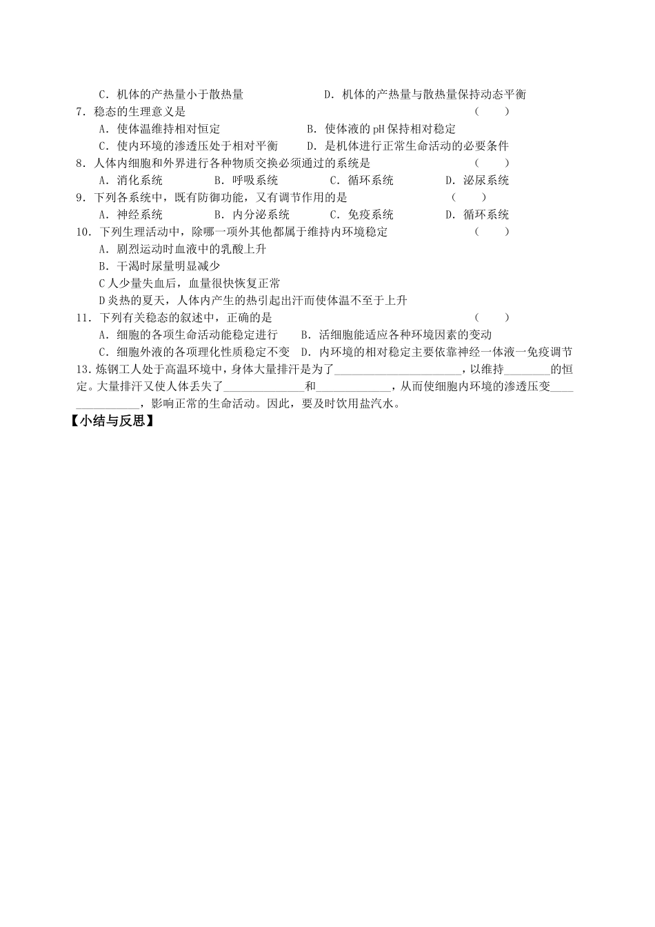 必修三第1章第2节内环境稳态的重要性.doc_第3页