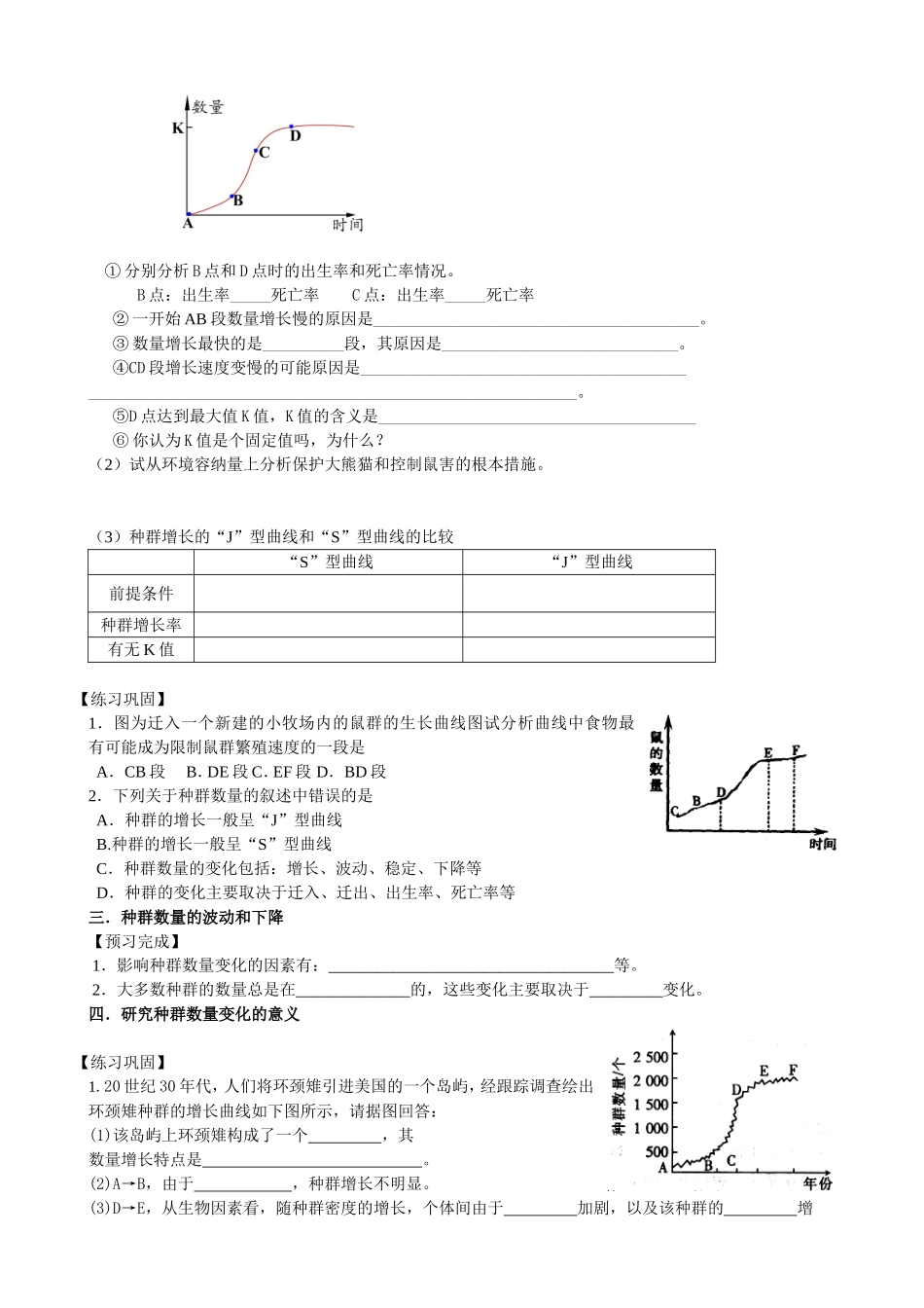 必修三第4章第2节种群数量的变化.doc_第2页
