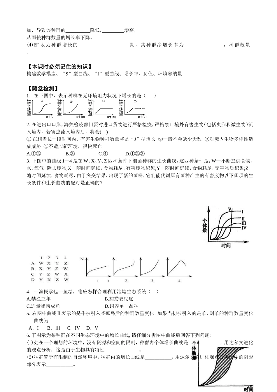 必修三第4章第2节种群数量的变化.doc_第3页