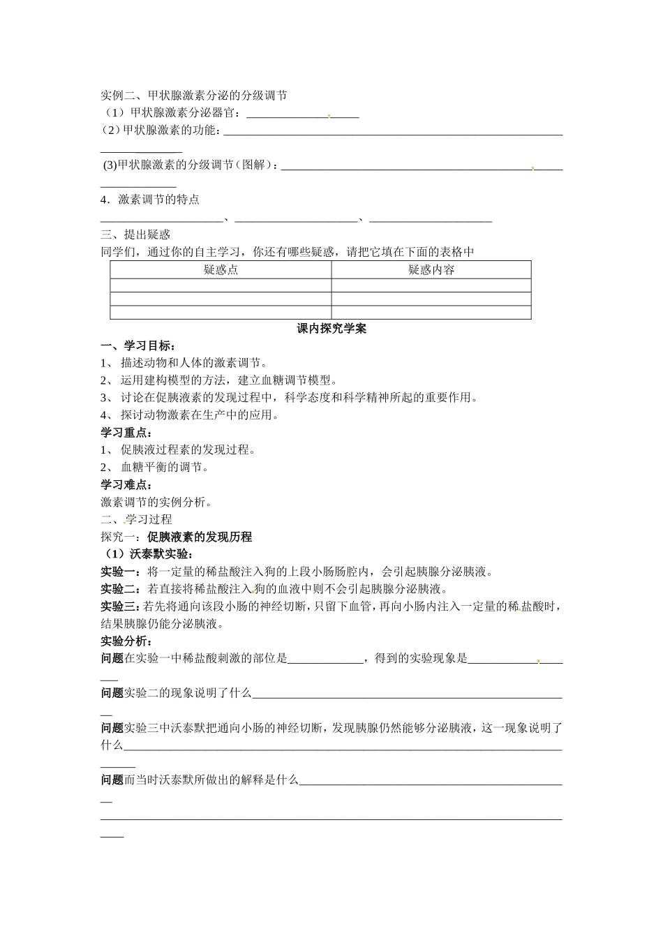 必修三第二章第2节《通过激素的调节》导学案.doc_第2页