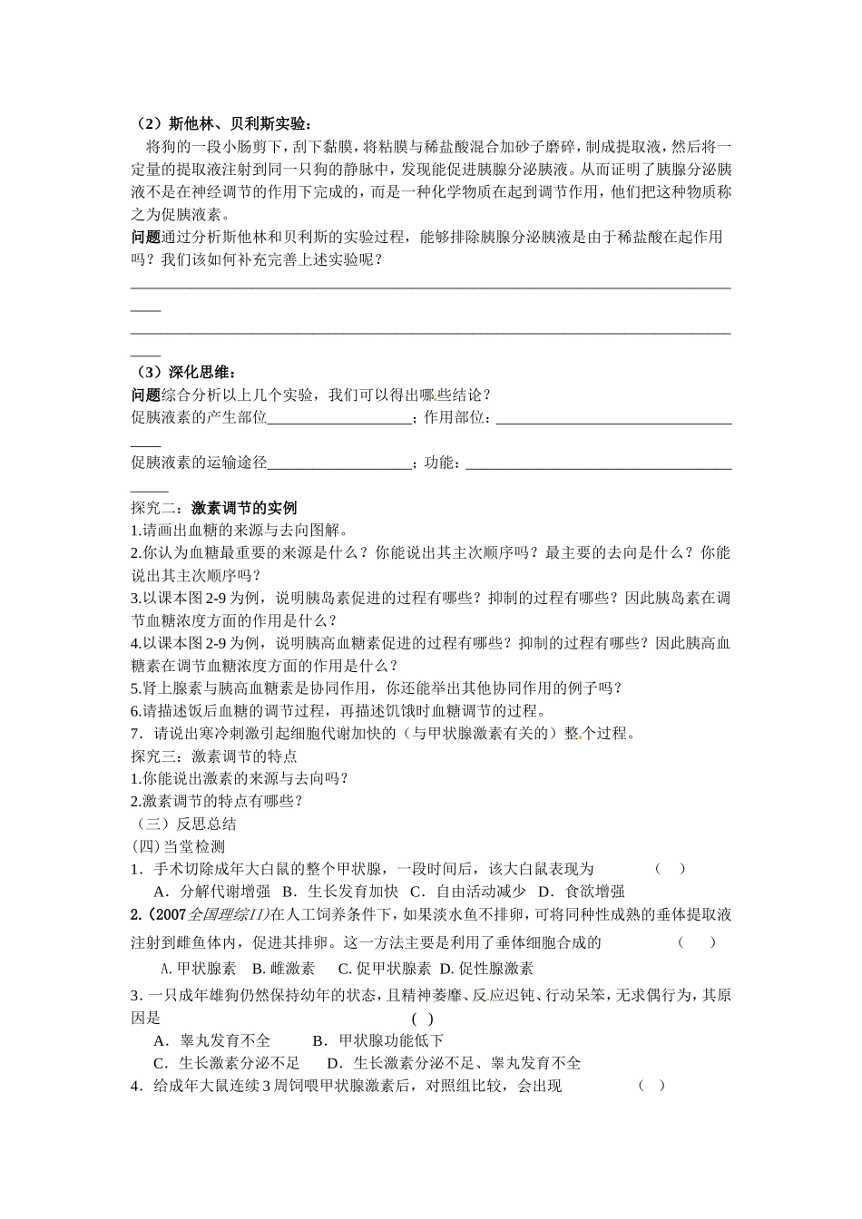 必修三第二章第2节《通过激素的调节》导学案.doc_第3页