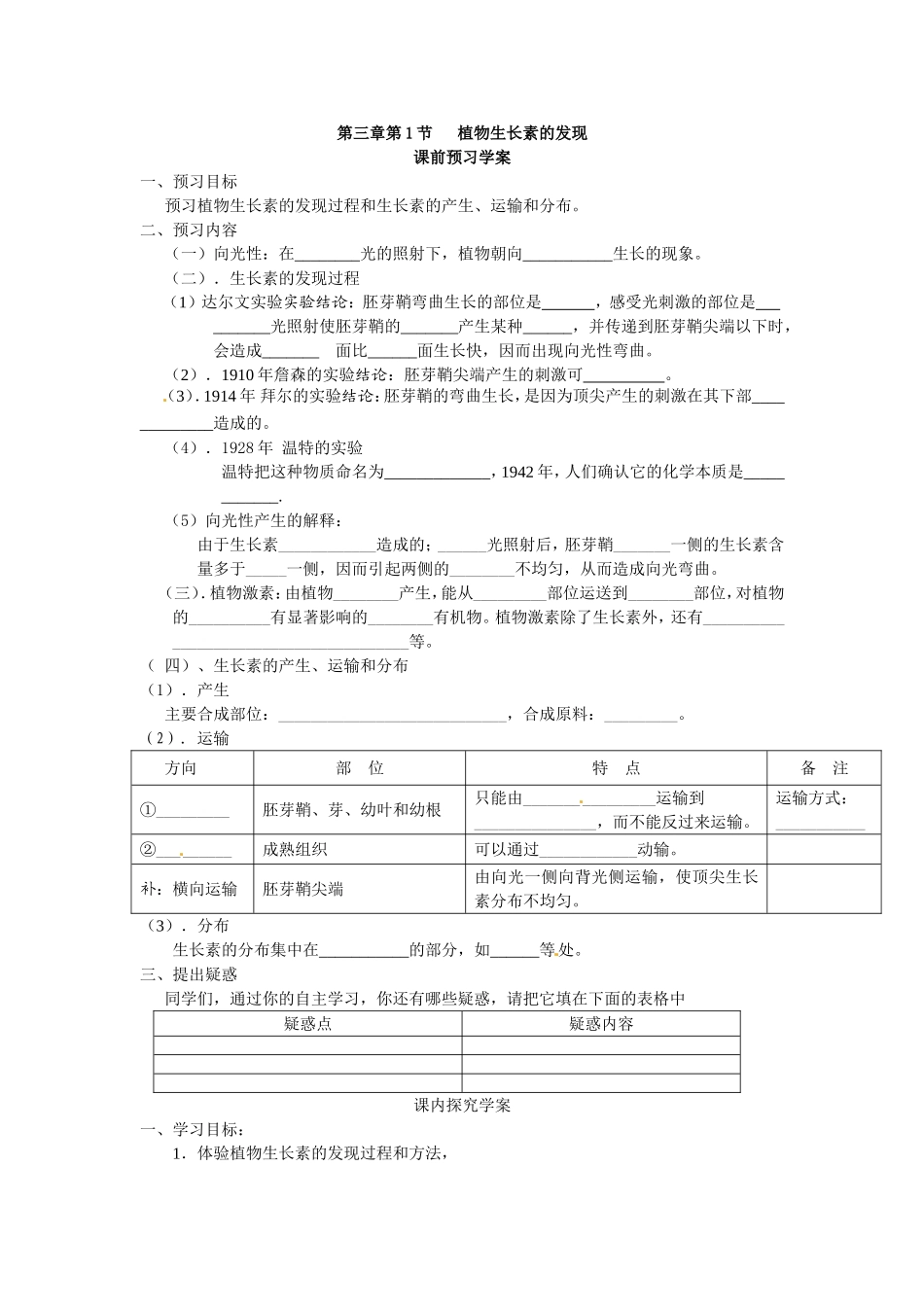 必修三第三章第1节《植物生长素的发现》导学案.doc_第1页