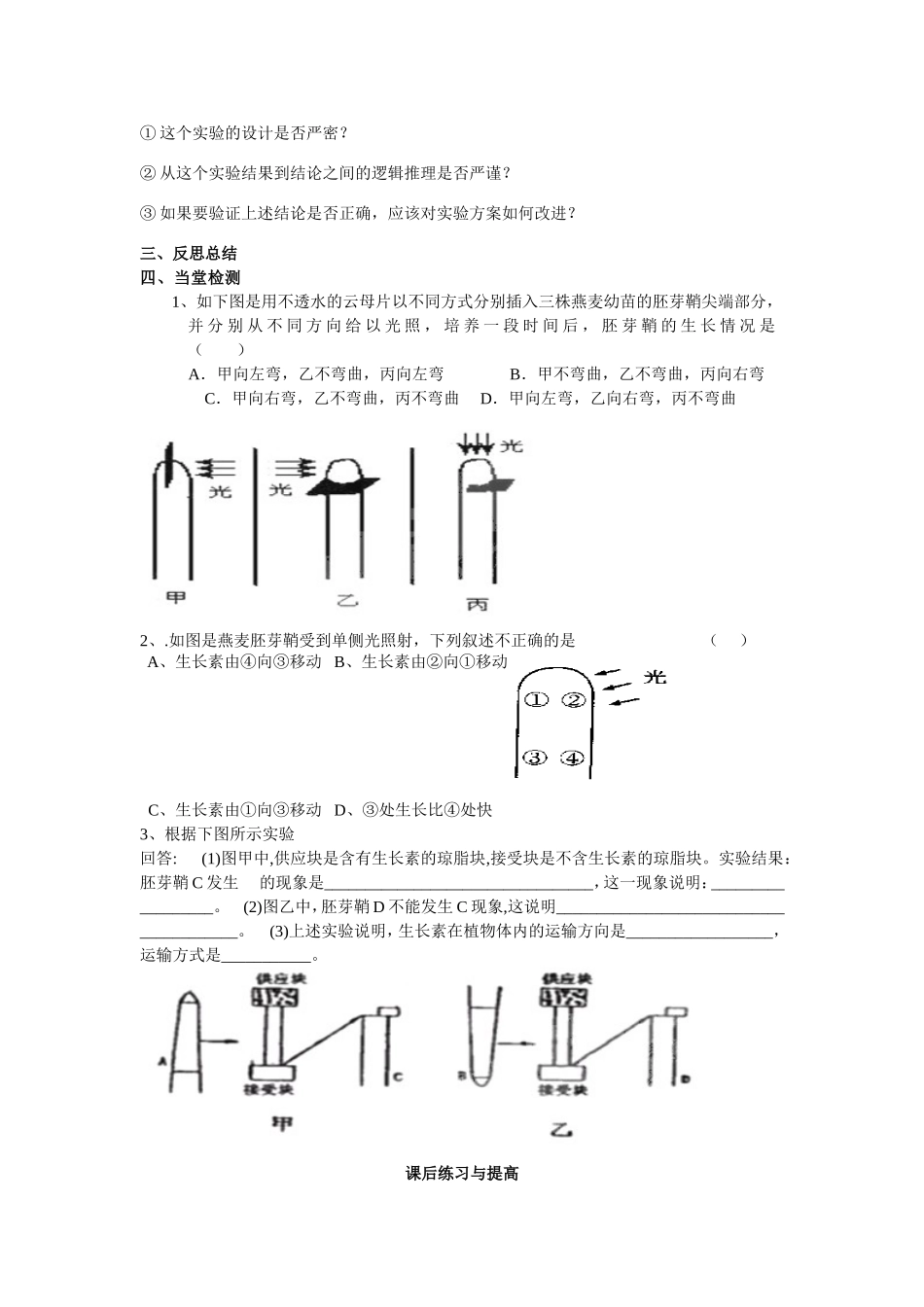 必修三第三章第1节《植物生长素的发现》导学案.doc_第3页