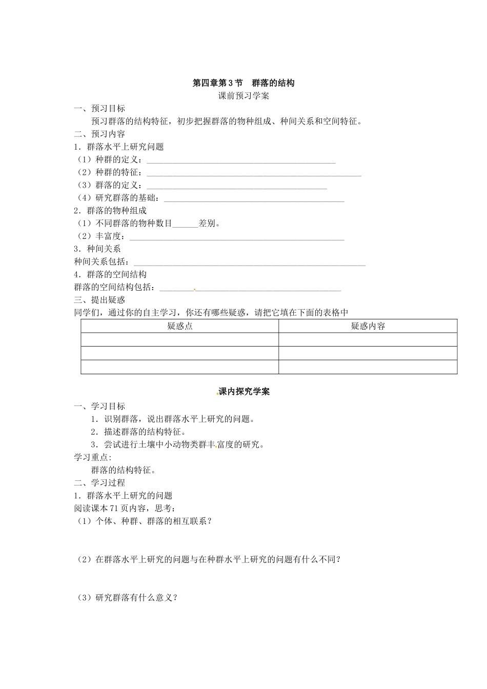 必修三第四章第3节《群落的结构》导学案.doc_第1页