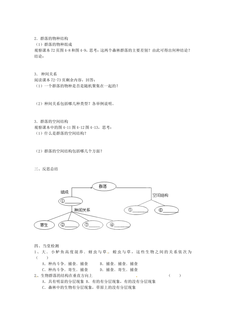 必修三第四章第3节《群落的结构》导学案.doc_第2页