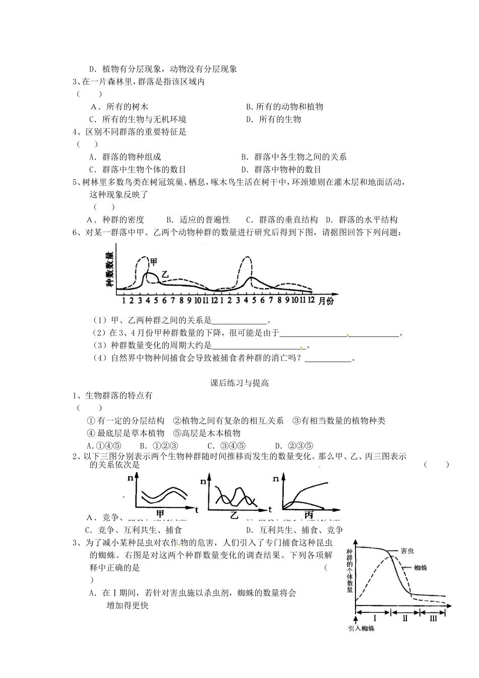 必修三第四章第3节《群落的结构》导学案.doc_第3页