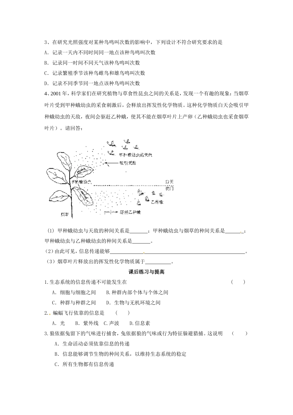 必修三第五章第4节《生态系统的信息传递》导学案.doc_第3页