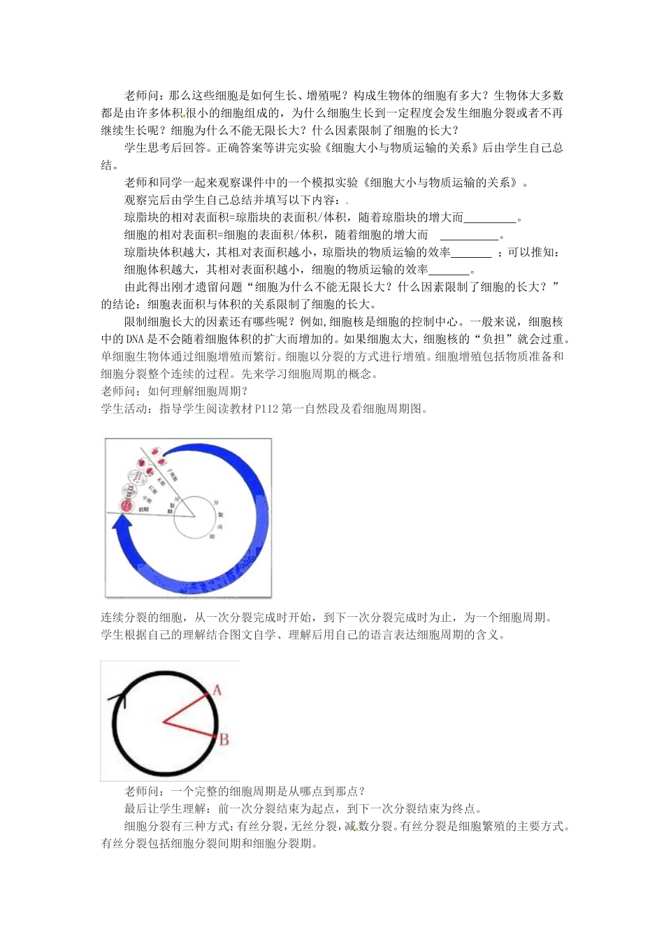 必修一第六章第1节《细胞的增殖》教案1.doc_第2页